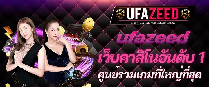 ทางเข้าหลัก UFAZEED