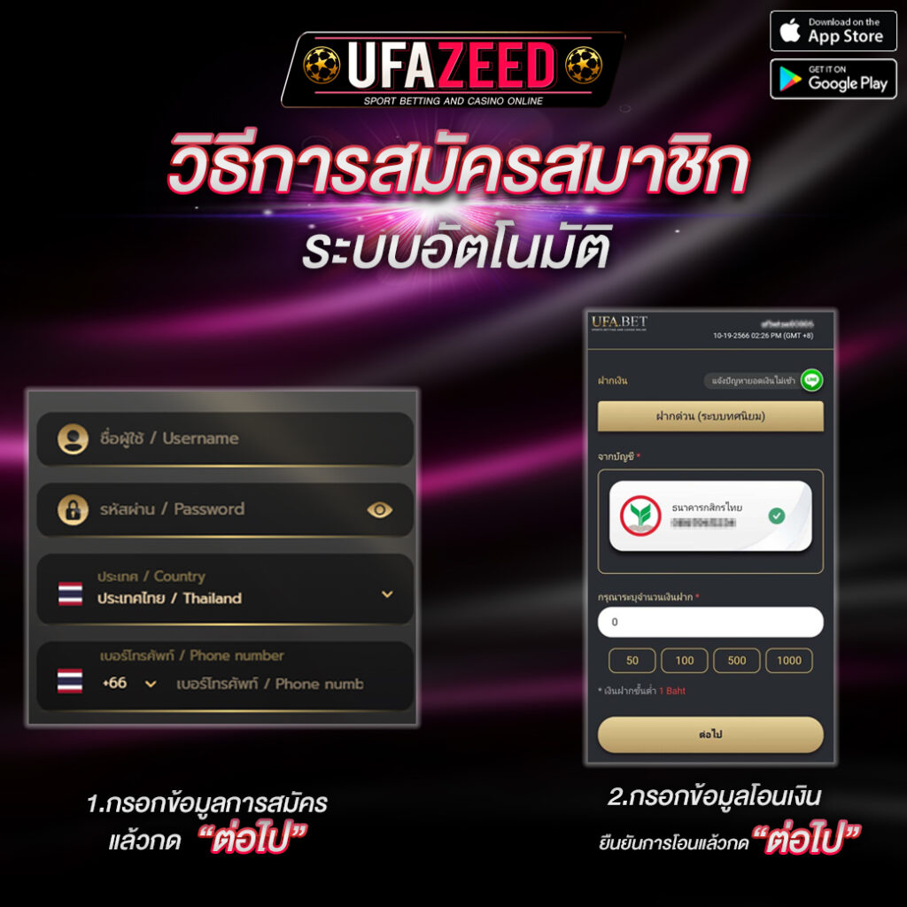 สมัคร UFAZEED