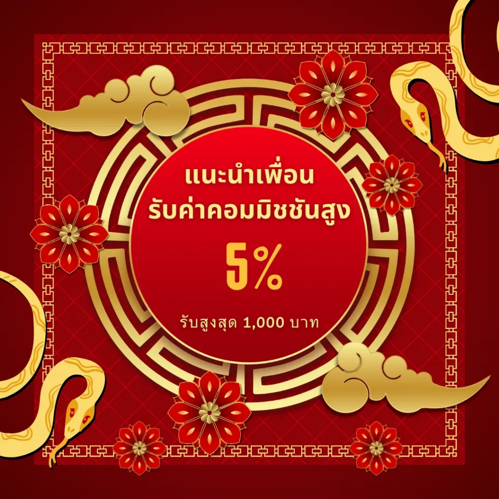 โปรแนะนำเพื่อน